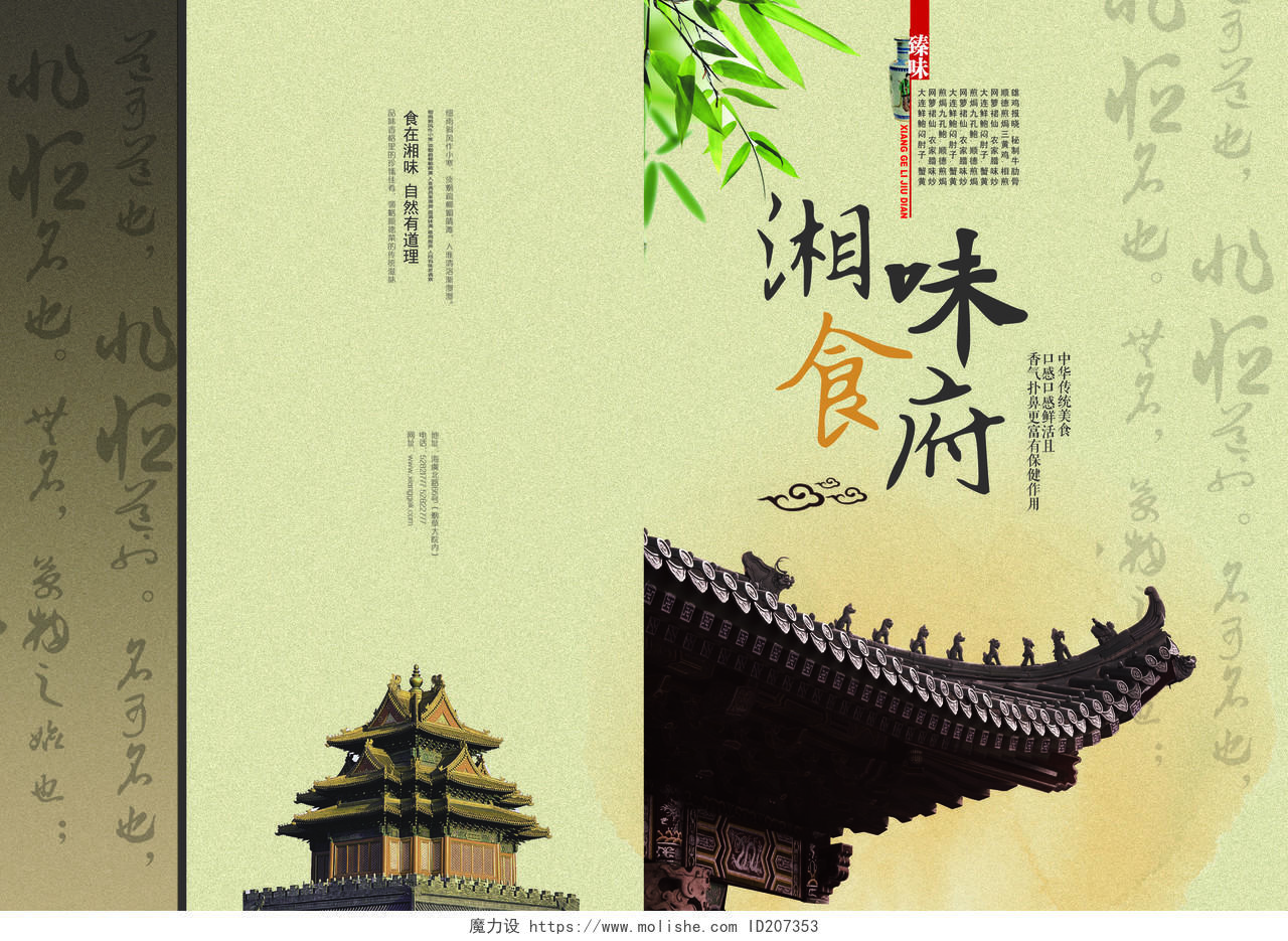 古风大气湘味食谱酒店宣传画册封面